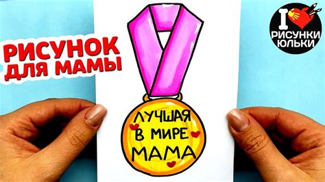 Идеи для рисунка для мамы на 8 марта