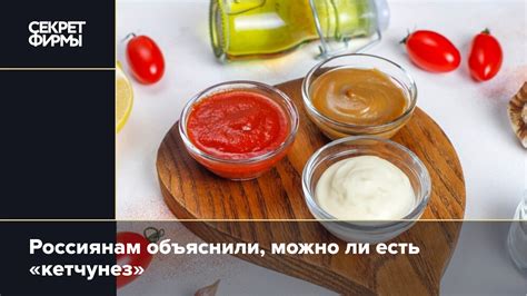 Идеи использования кетчупа кетчунез в кулинарии