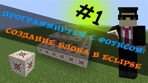 Идеи создания модов для Minecraft