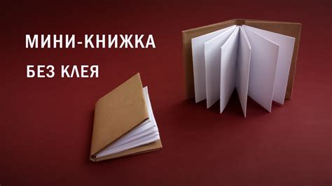 Идея для обложки книги из бумаги