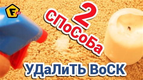 Избавляемся от воска: 4 простых способа для дома