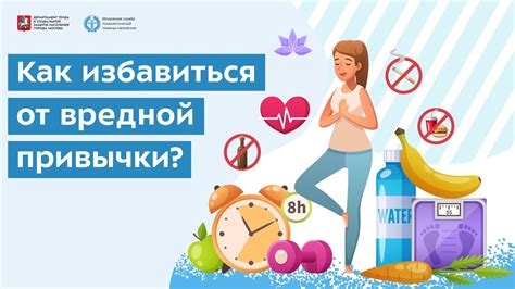 Избегаем вредных привычек