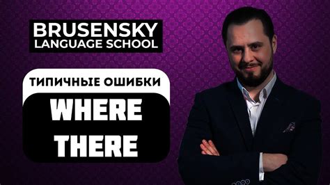 Избегайте недостатков в произношении