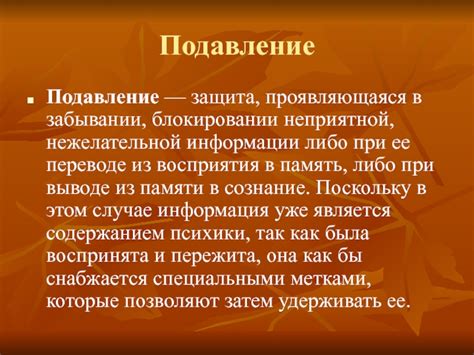 Избегайте нежелательной и неприятной информации или товаров