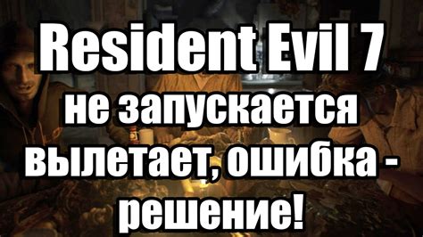 Избегайте ненужных проблем с мышью в игре Resident Evil 4