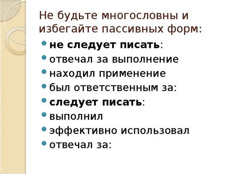 Избегайте пассивных уклонений