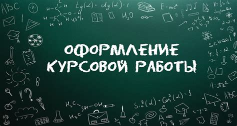 Избегайте плагиата при написании курсовой работы