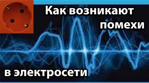 Избегайте пользования устройствами, генерирующими электромагнитные помехи