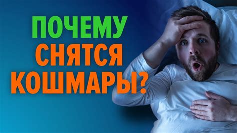 Избегайте факторов, вызывающих ночные кошмары