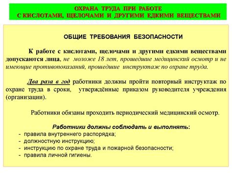 Избегание контакта с агрессивными химическими веществами