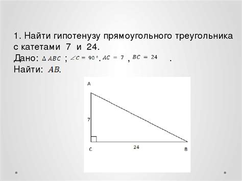 Известные длины двух катетов: нахождение гипотенузы