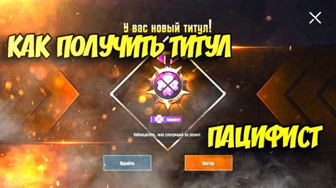 Известные пацифисты в PUBG Mobile