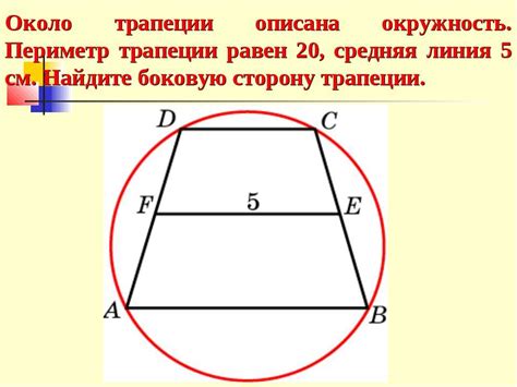 Известный периметр равнобедренной трапеции