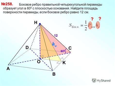 Известный угол пирамиды и ребро основания