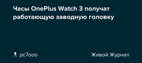 Извлеките заводную головку