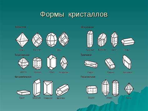 Изготовление кристаллов нужной формы