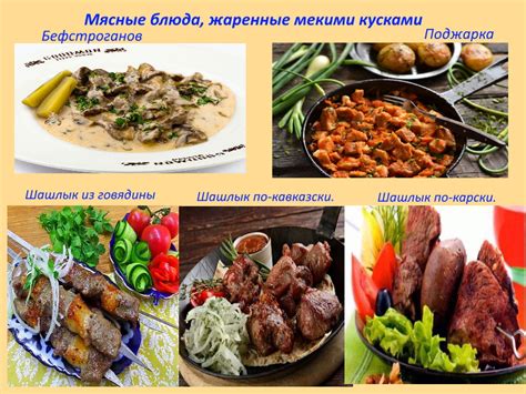 Изготовление мясных блюд