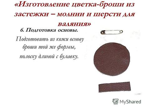 Изготовление основы молнии