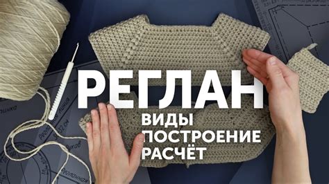 Изготовление пройм для реглана