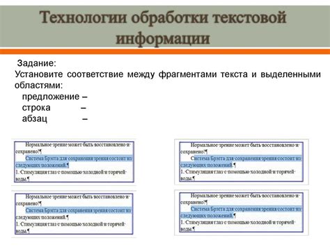 Изготовление текстовой информации