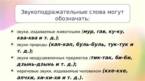 Издаваемые звуки могут иметь разные значения и варьироваться в зависимости от контекста