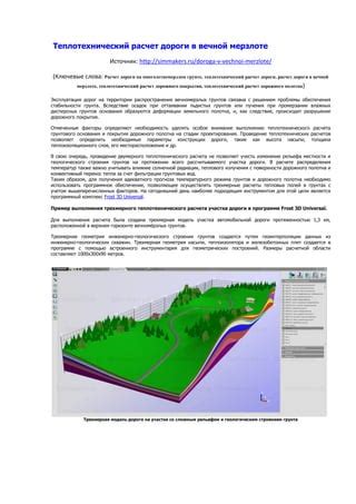 Изменение биома местности для получения снега