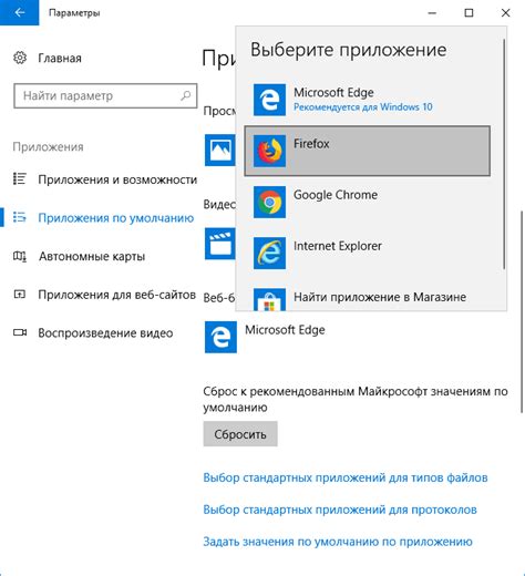 Изменение браузера по умолчанию в настройках Windows 10