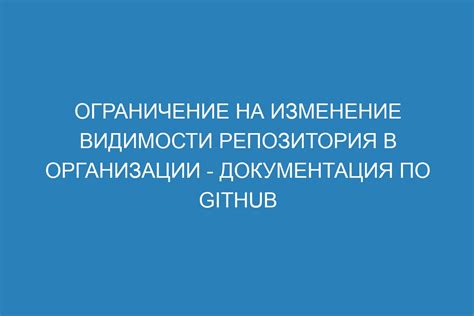 Изменение видимости и сложности перехода к точке назначения