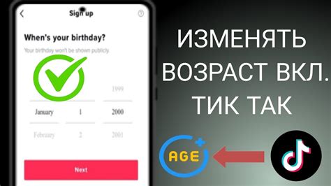 Изменение возраста в TikTok: пошаговая инструкция