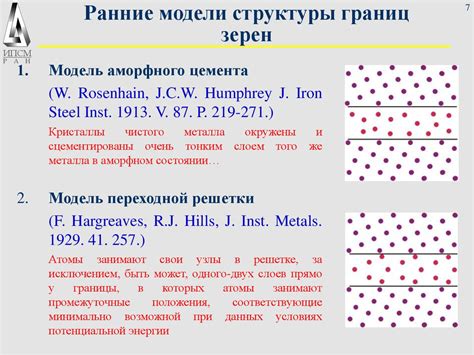 Изменение в структуре зерен