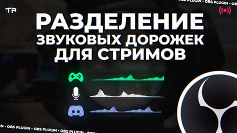 Изменение громкости отдельных звуковых дорожек