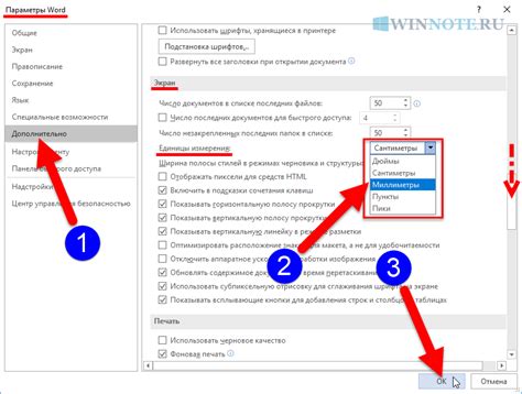 Изменение единиц измерения в Word 2016