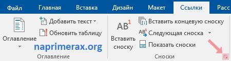 Изменение единиц измерения сноски в Word