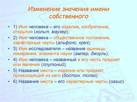 Изменение значения имени "пшъашъэ" со временем