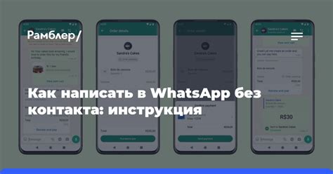 Изменение имени сохраненного контакта в WhatsApp