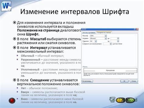 Изменение интервалов для выделенных абзацев