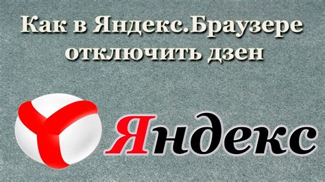 Изменение источников новостей в браузере Яндекс