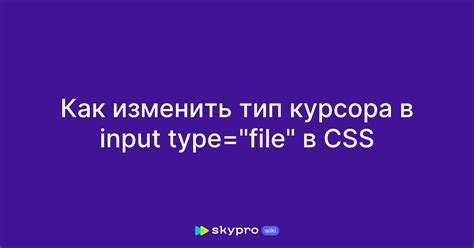 Изменение курсора в HTML и CSS