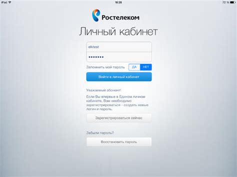 Изменение личных данных в личном кабинете Ростелеком для юрлица