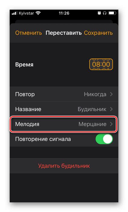 Изменение мелодии будильника