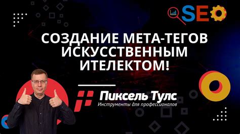 Изменение мета-тегов