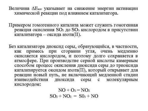 Изменение механизма химической реакции под влиянием катализатора