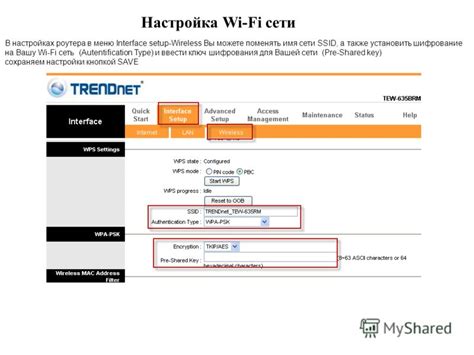 Изменение названия WiFi сети в настройках роутера