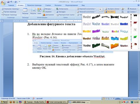 Изменение наклона и размера текста в WordArt