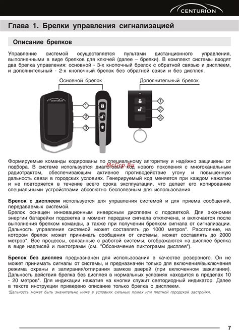 Изменение настроек автозапуска Центурион Х6