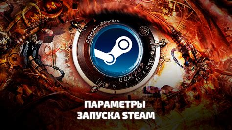 Изменение настроек безопасности для запуска Steam