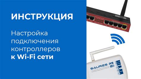 Изменение настроек каналов Wi-Fi