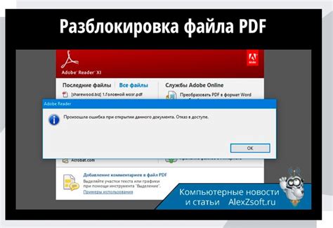 Изменение настроек открытия PDF в Adobe Reader