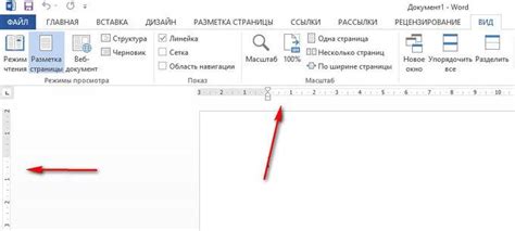 Изменение настроек отображения линейки в Word