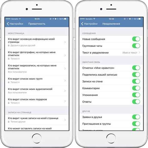 Изменение настроек приватности ВКонтакте на iPhone